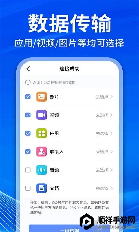 手机克隆互传换机(数据迁移工具) 手机克隆互传换机(数据迁移工具)