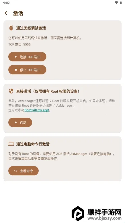 AxManager安卓版手机版 AxManager安卓版手机版