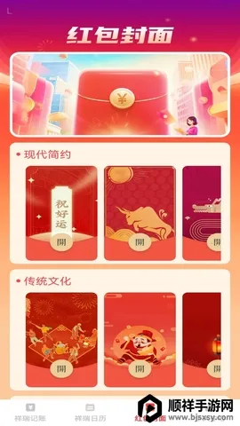 祥瑞红包封(多功能记账软件) 祥瑞红包封(多功能记账软件)