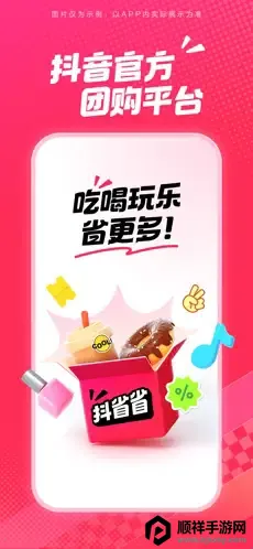 抖省省安卓版手机版 抖省省安卓版手机版