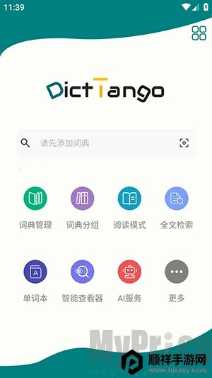 DictTango2026�ٷ�����