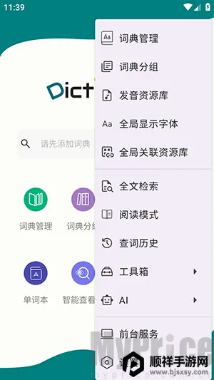 DictTango2026�ٷ�����