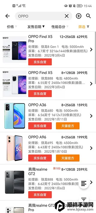 手机性能排行榜app官方版安卓版手机版 手机性能排行榜app官方版安卓版手机版