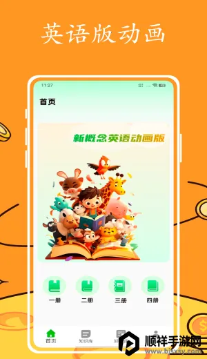 英语跟读(英语学习软件) 英语跟读(英语学习软件)