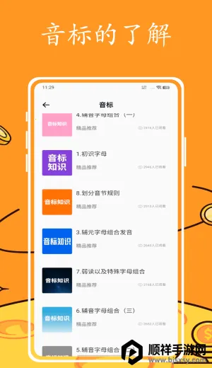 英语跟读(英语学习软件) 英语跟读(英语学习软件)