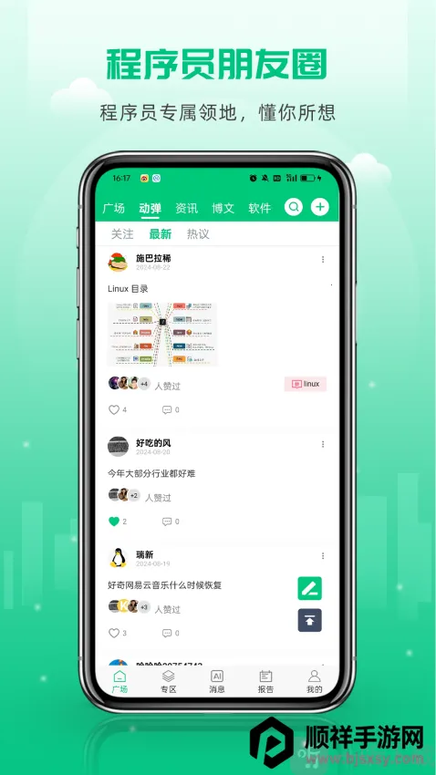 开源社区(程序员交流平台) 开源社区(程序员交流平台)