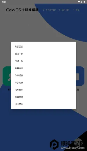 ColorOS主题编辑器2026下载安装 ColorOS主题编辑器2026下载安装