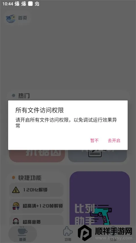 MT画质助手120帧(吃鸡画质提升器) MT画质助手120帧(吃鸡画质提升器)