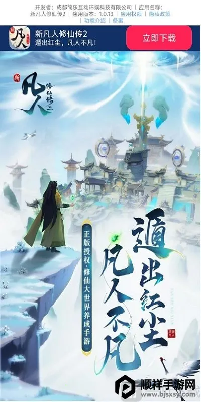 新凡人修仙传2安卓版手机版 新凡人修仙传2安卓版手机版