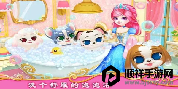 公主宠物城堡皇家小狗(宠物养成游戏) 公主宠物城堡皇家小狗(宠物养成游戏)