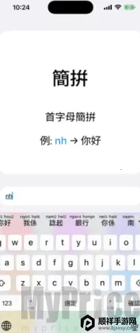 粤拼(粤语输入法软件) 粤拼(粤语输入法软件)