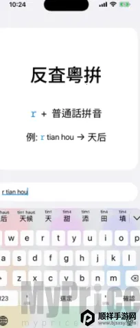 粤拼(粤语输入法软件) 粤拼(粤语输入法软件)