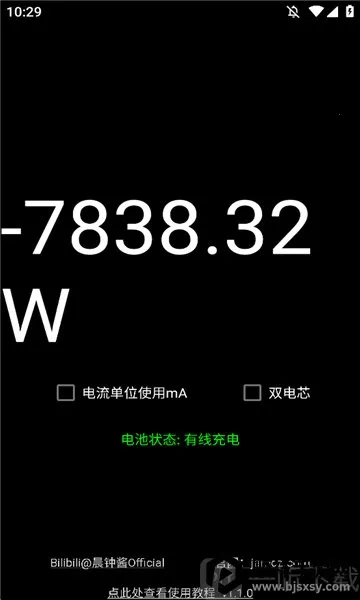 功率计(手机能耗监测) 功率计(手机能耗监测)