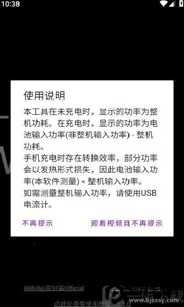 功率计(手机能耗监测) 功率计(手机能耗监测)