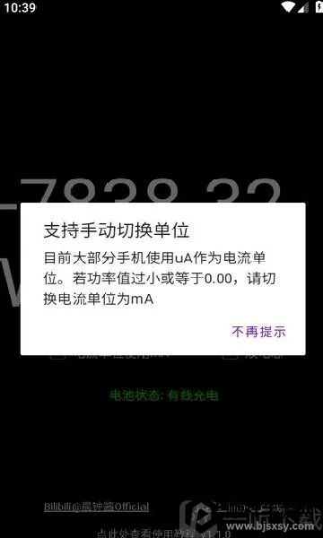 功率计(手机能耗监测) 功率计(手机能耗监测)