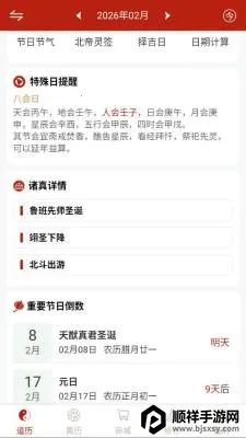 观吾道历2026官方正版 观吾道历2026官方正版