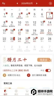 观吾道历2026官方正版 观吾道历2026官方正版