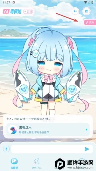 毒霸姬桌宠下载手机版 毒霸姬桌宠下载手机版