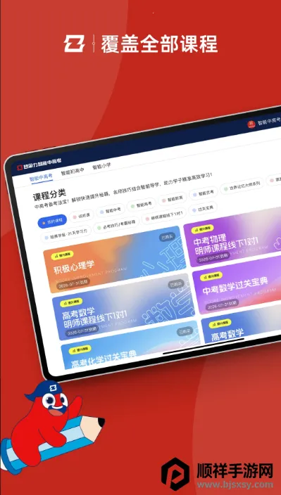 �����и߿�2026�ٷ����°汾