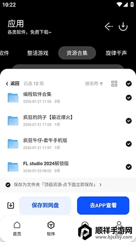 顶菇软件库安卓版手机版 顶菇软件库安卓版手机版