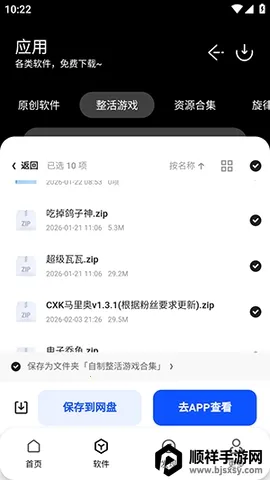 顶菇软件库安卓版手机版 顶菇软件库安卓版手机版