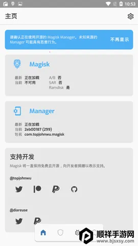 magisk面具破解版 magisk面具破解版