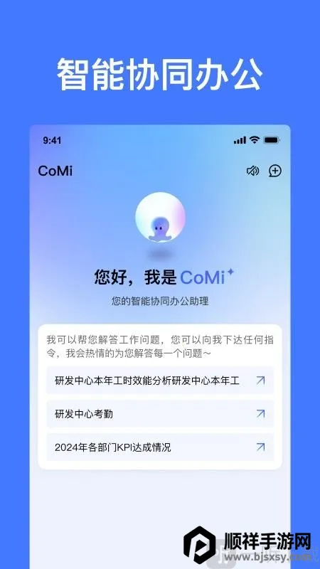 CoMi(�ֻ��칫����)