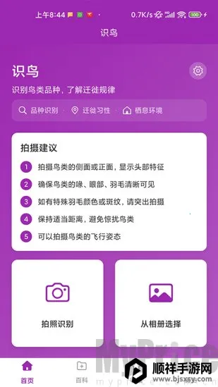 识鸟(鸟类识别工具) 识鸟(鸟类识别工具)