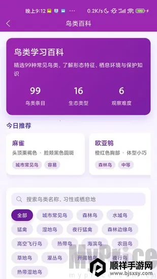 识鸟(鸟类识别工具) 识鸟(鸟类识别工具)