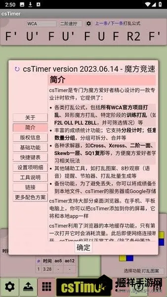 cstimer虚拟魔方2026最新版本 cstimer虚拟魔方2026最新版本