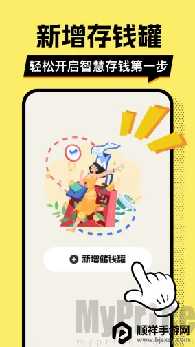 多财存钱罐(存钱记账软件) 多财存钱罐(存钱记账软件)