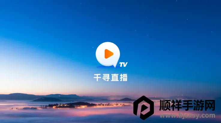 千寻tv版apk下载 千寻tv版apk下载