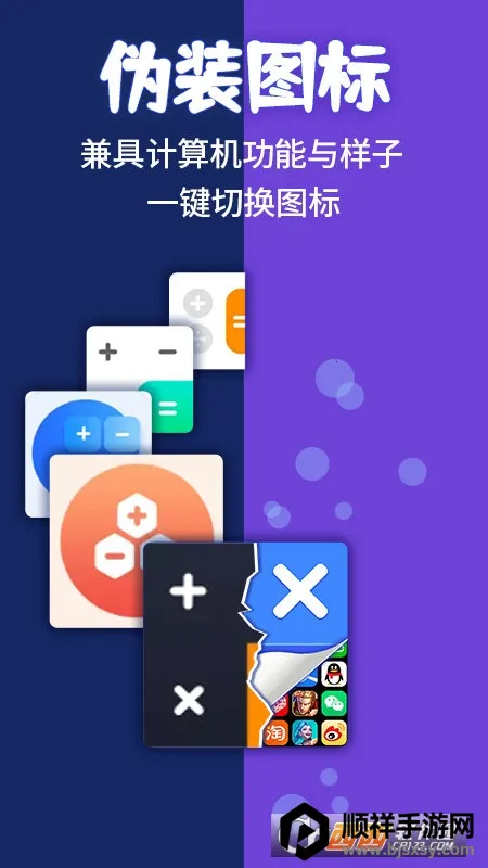 应用隐藏计算器免付费版 应用隐藏计算器免付费版