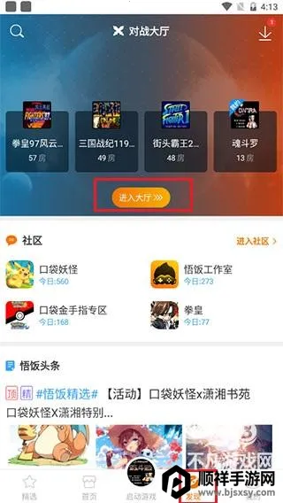 悟饭游戏厅官方正版 悟饭游戏厅官方正版