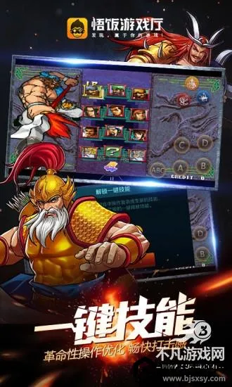 悟饭游戏厅官方正版 悟饭游戏厅官方正版