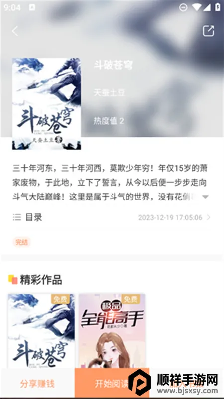 沁心缘小说幸福版app下载 沁心缘小说幸福版app下载