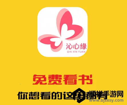 沁心缘小说幸福版app下载 沁心缘小说幸福版app下载