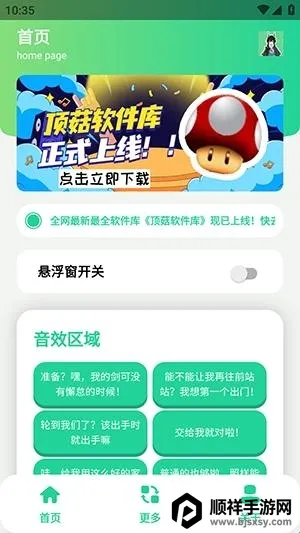 陈千语语音盒(语音包播放软件) 陈千语语音盒(语音包播放软件)