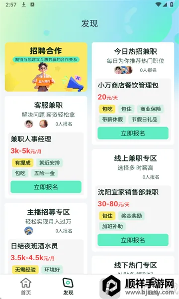 小时光兼职2026官方正版 小时光兼职2026官方正版
