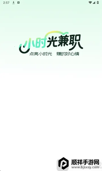 小时光兼职2026官方正版 小时光兼职2026官方正版