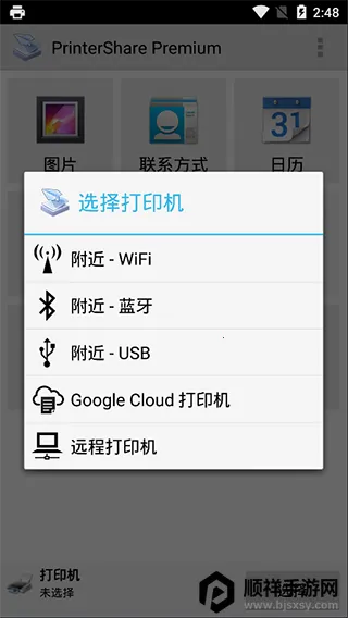 趣打印高级版下载 趣打印高级版下载
