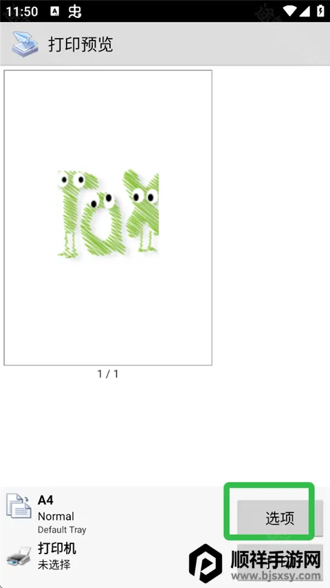 趣打印高级版下载 趣打印高级版下载