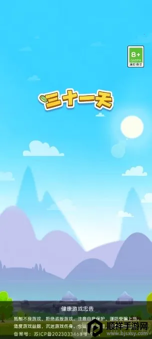 三十一天安卓版手机版 三十一天安卓版手机版