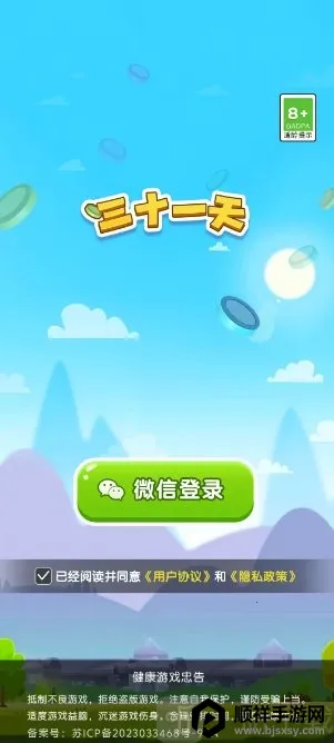 三十一天安卓版手机版 三十一天安卓版手机版