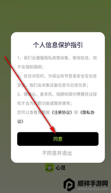 心觅交友软件 心觅交友软件