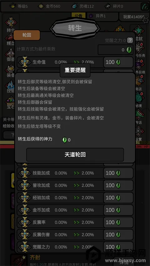 无限升级游戏(rpg冒险手游) 无限升级游戏(rpg冒险手游)