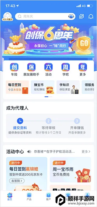 创保网app官方正版 创保网app官方正版