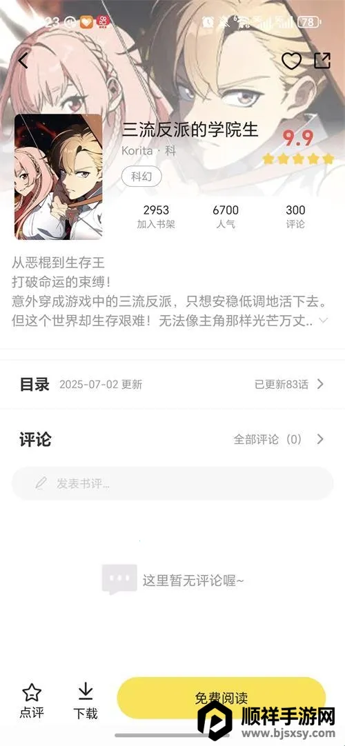 星漫辰漫画安卓版手机版 星漫辰漫画安卓版手机版