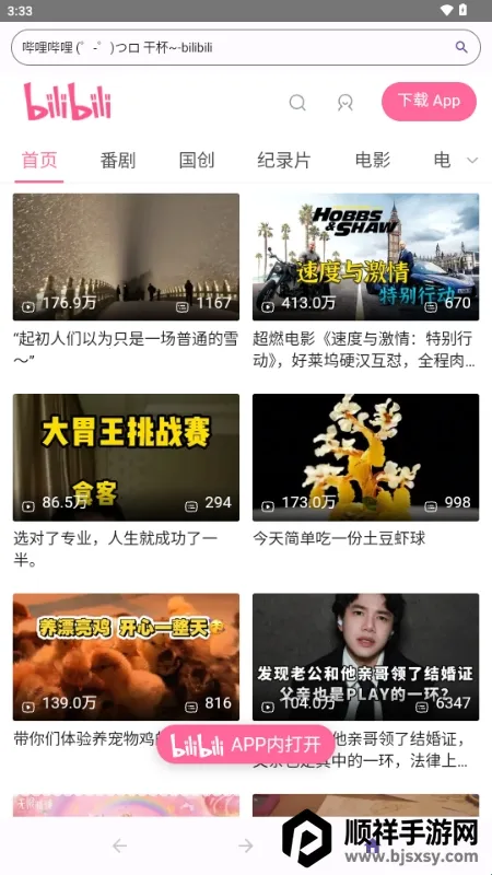 轻览二次元浏览器2026下载安装 轻览二次元浏览器2026下载安装