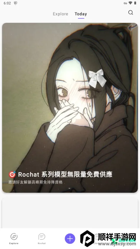 rochat破解版无需登录 rochat破解版无需登录